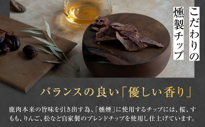 燻香やわらか鹿肉ジャーキー【UNGA↑】ジビエ 鹿肉 燻製 ジャーキー おつまみ 肉 家飲み