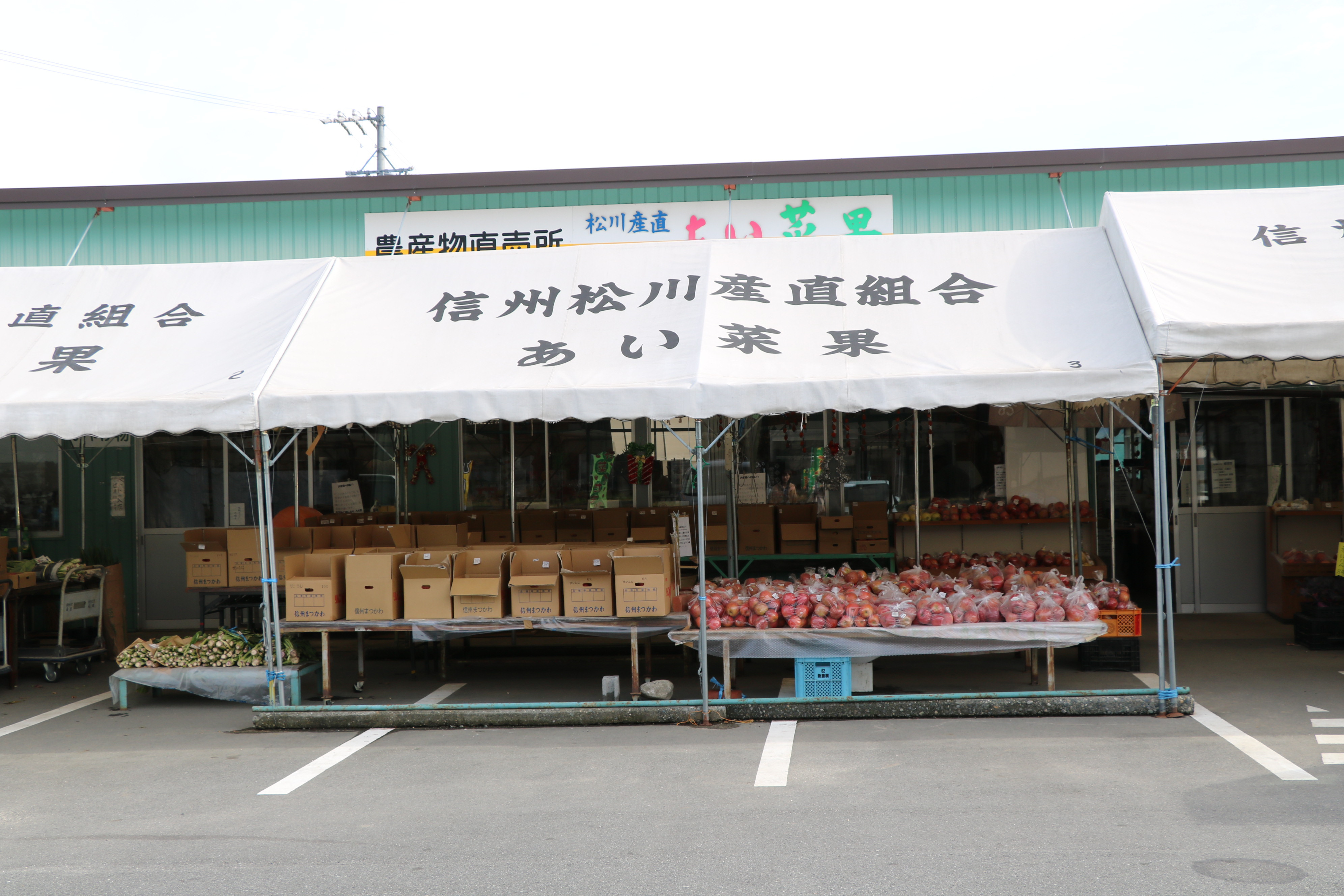 松川町内にある 農産物直売所「あい菜果（あいさいか）」