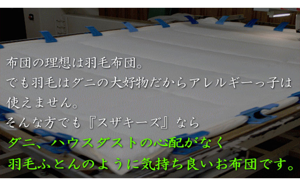 S55 スザキーズ 敷きパッド ジュニアサイズ （90×190cm）