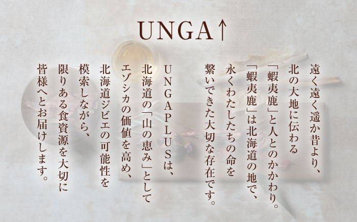 燻香やわらか鹿肉ジャーキー【UNGA↑】ジビエ 鹿肉 燻製 ジャーキー おつまみ 肉 家飲み