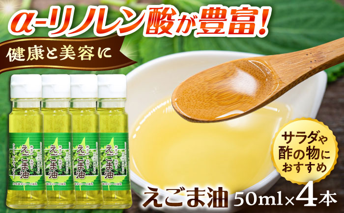 えごま油 えごま油 油 えごま お料理 健康 食用油 株式会社 加茂遊学ファーム