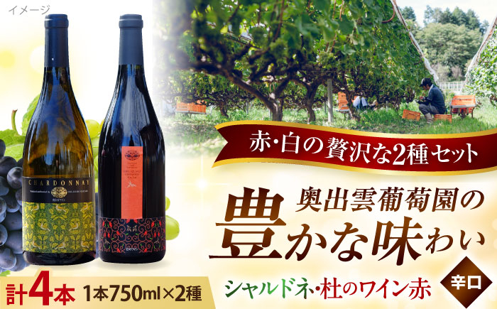 ワイン お酒 ギフト 国産 熟成ワイン 赤ワイン 白ワイン 果実酒 セット