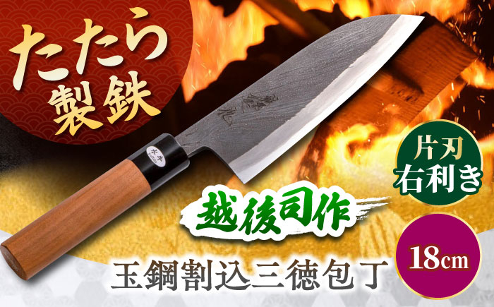 ほうちょう 包丁 ナイフ 三徳 万能 本格的 国産 職人 たまはがね 鋼 刀匠