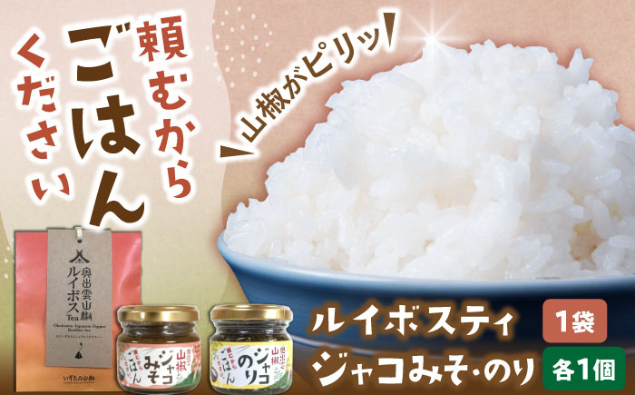 おつまみ ごはんのお供 贈答用 セット 美味しい 佃煮 ルイボスティー おすすめ