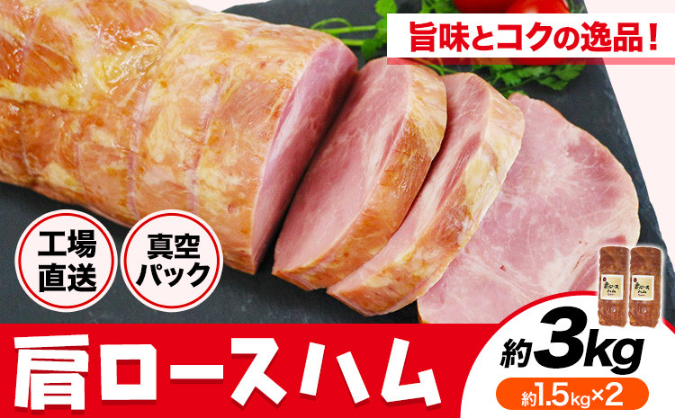 カタロースハム 約1.5kg×2個 計約3kg ハム ロースハム 豚ロース 肩ロース