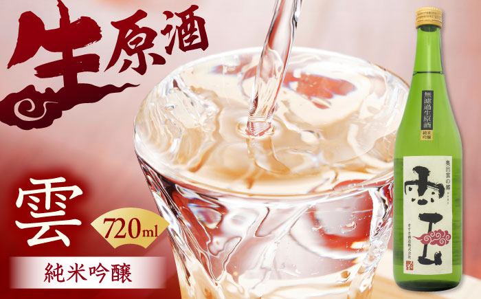 日本酒 純米吟醸 木次酒造 地酒 ギフト 人気 おすすめ 島根県 雲南市