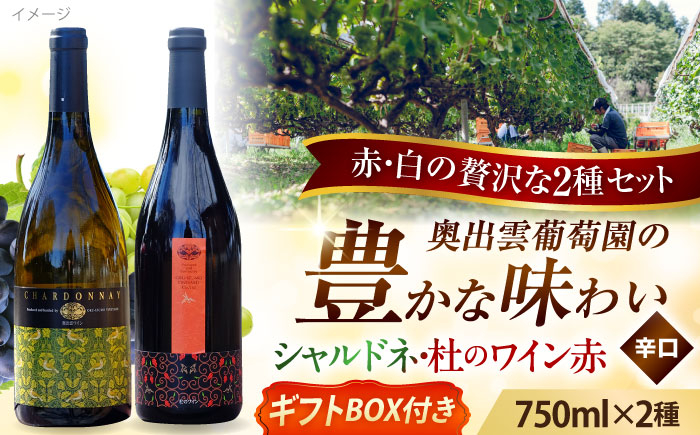 ワイン お酒 ギフト 国産 熟成ワイン 赤ワイン 白ワイン 果実酒 セット