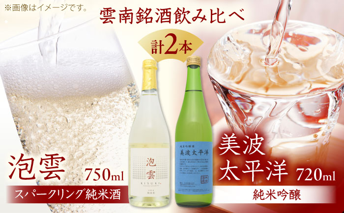 日本酒 純米吟醸 木次酒造 地酒 ギフト 人気 おすすめ 島根県 雲南市