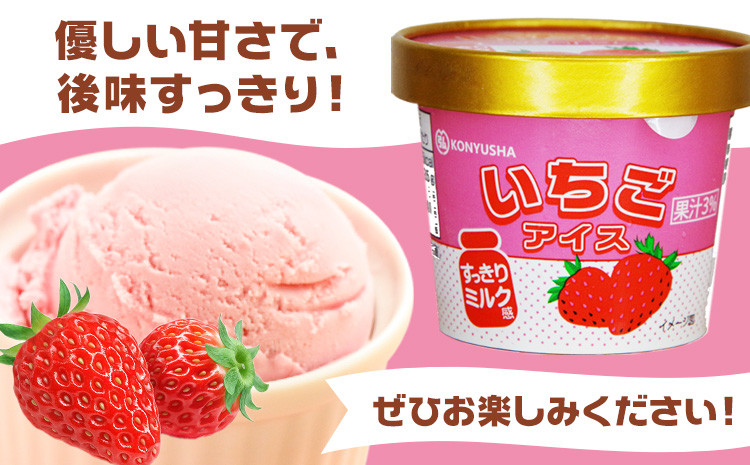 いちごアイス 110ml×30個セット いちご 苺 アイスクリーム スイーツ