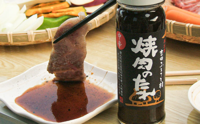 焼肉のたれ 焼肉 たれ 中辛 甘口 吉田ふるさと村 調味料 食品 美味しい 