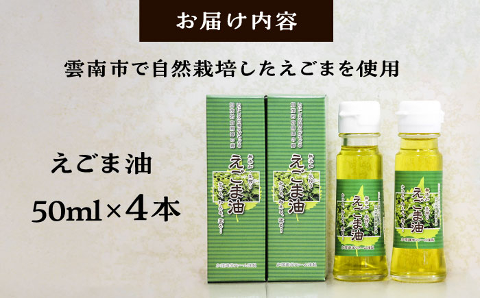 えごま油 えごま油 油 えごま お料理 健康 食用油 株式会社 加茂遊学ファーム