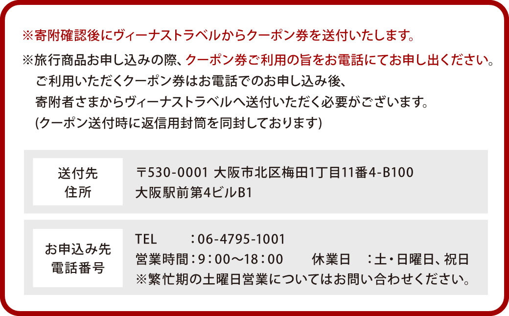 ヴィーナストラベル 旅行商品クーポン券 15000円
