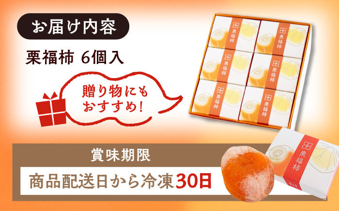 栗きんとん くりきんとん 和菓子 スイーツ 柿 かき 干し柿 干柿 栗 くり  贈答 ギフト おすすめ 人気 岐阜県 恵那市