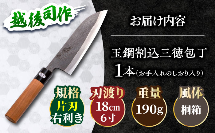 ほうちょう 包丁 ナイフ 三徳 万能 本格的 国産 職人 たまはがね 鋼 刀匠
