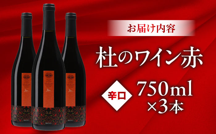 ワイン お酒 ギフト 国産 熟成ワイン 熟成 赤ワイン 辛口 果実酒 セット