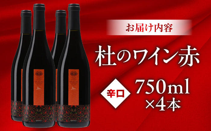 ワイン お酒 ギフト 国産 熟成ワイン 熟成 赤ワイン 辛口 果実酒 セット