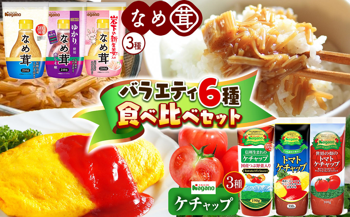 食べ比べセット