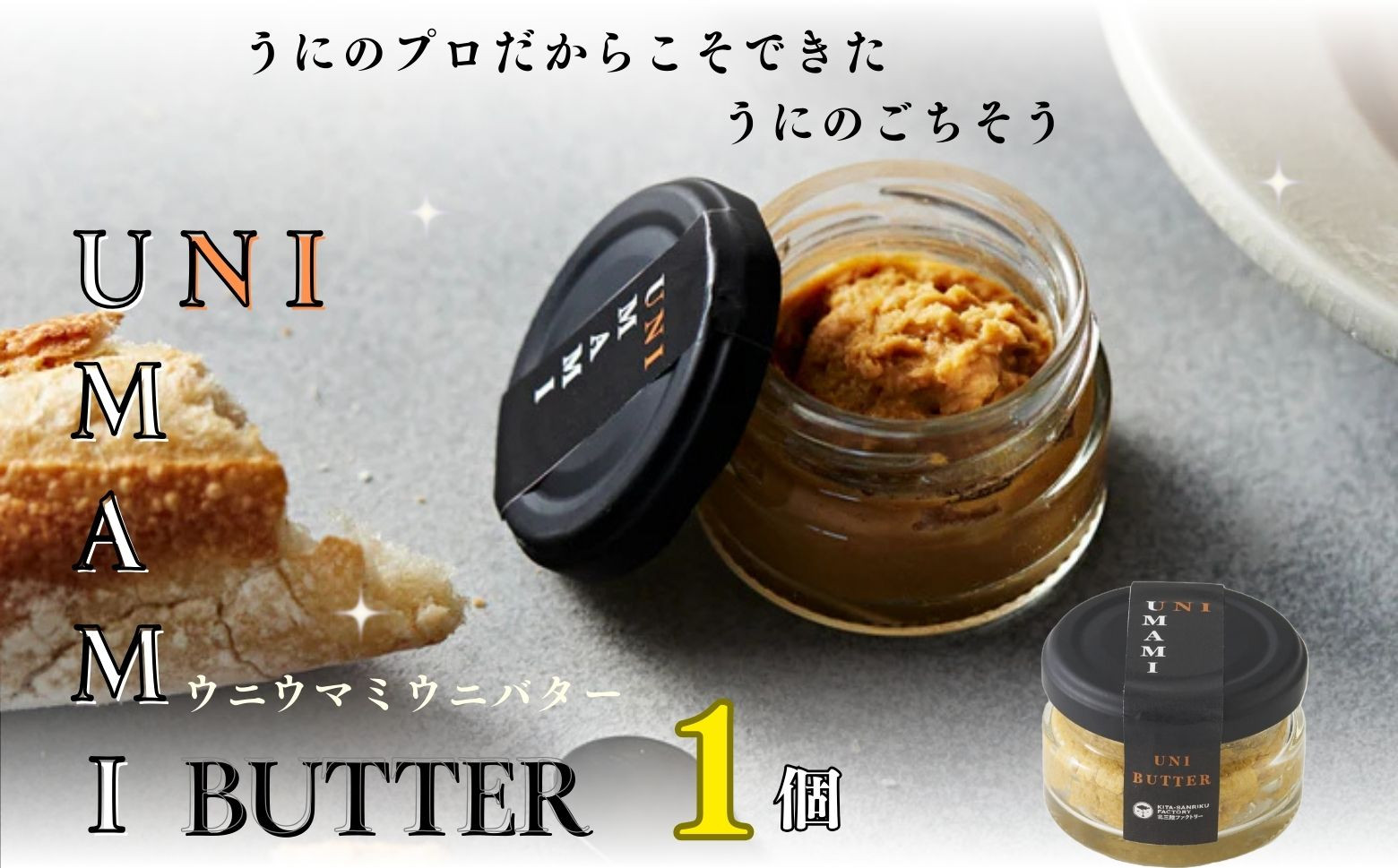 うにのプロだからこそできたうにのごちそう