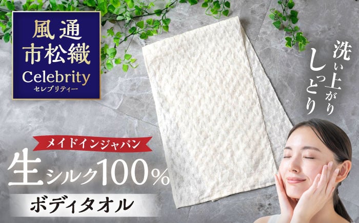 シルク 生シルク 絹 ボディタオル 生シルク ボディタオル 天然素材 保湿 効果 柔らかい 美肌 マッサージ 優しい 角質ケア