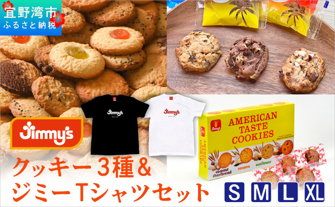 クッキー 3種 × ジミーTシャツ セット | Jimmy's ジミー ジミーズ ベーカリー&デリカテッセンの老舗