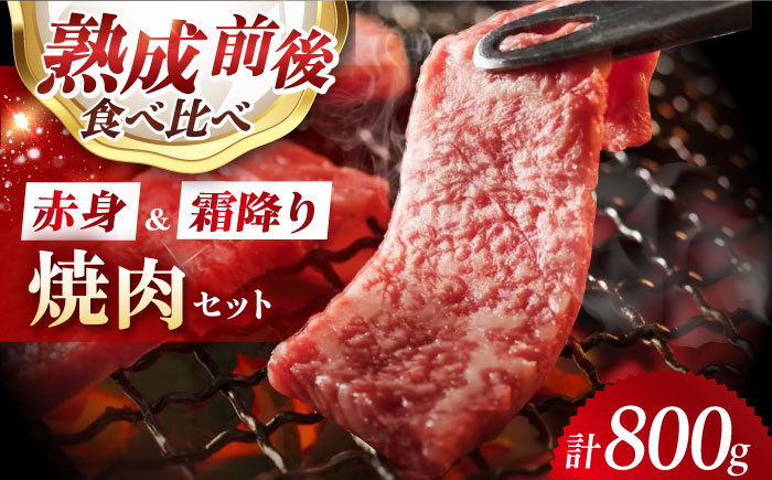 肉 お肉 牛肉 黒毛和牛 和牛 赤身 サーロイン 霜降り 霜降 熟成 焼肉