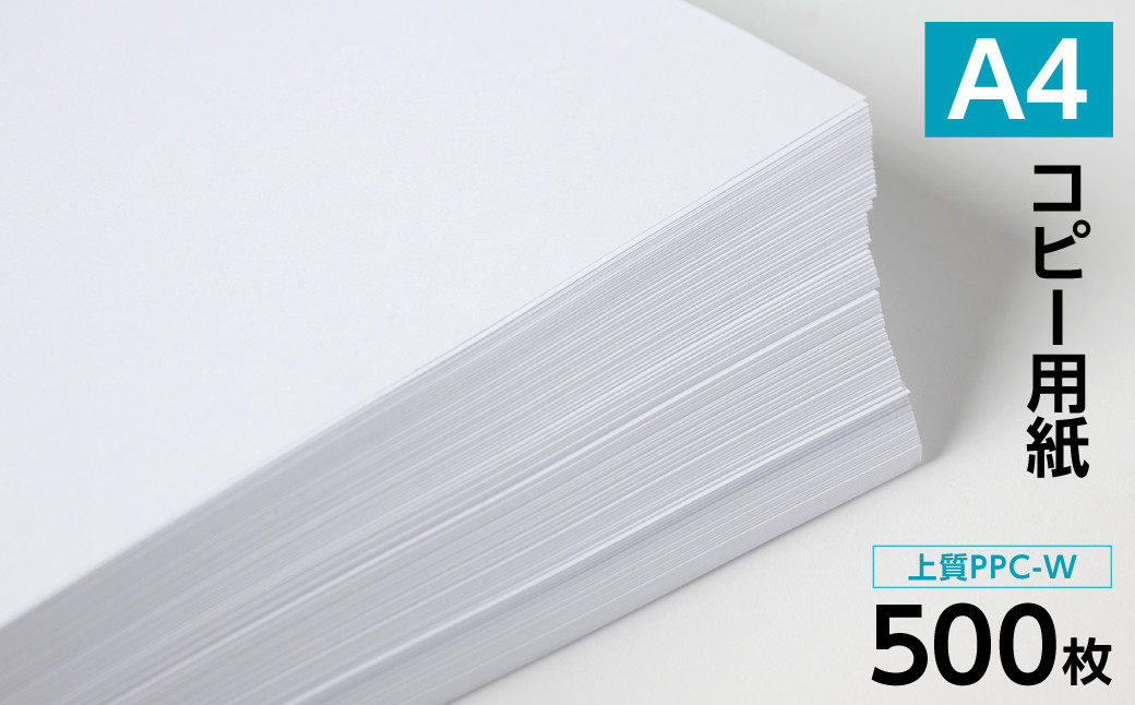 日本製紙 上質PPC-W A4コピー用紙 500枚(500枚×1パック)