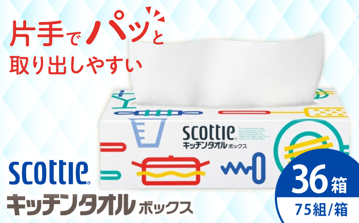 キッチンペーパー