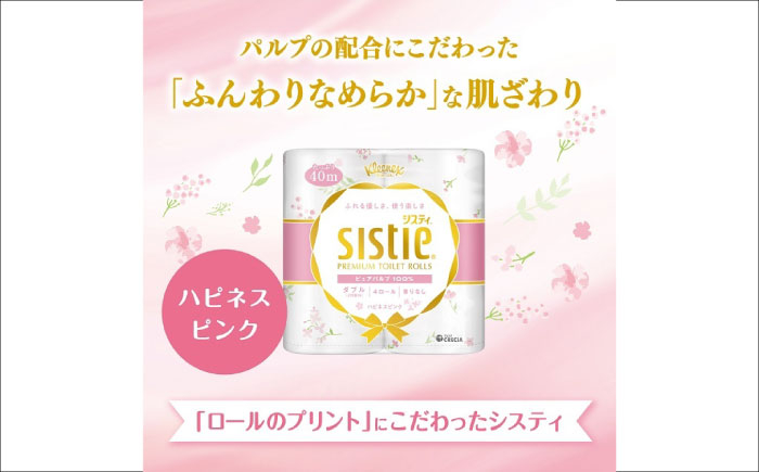 トイレットペーパー
