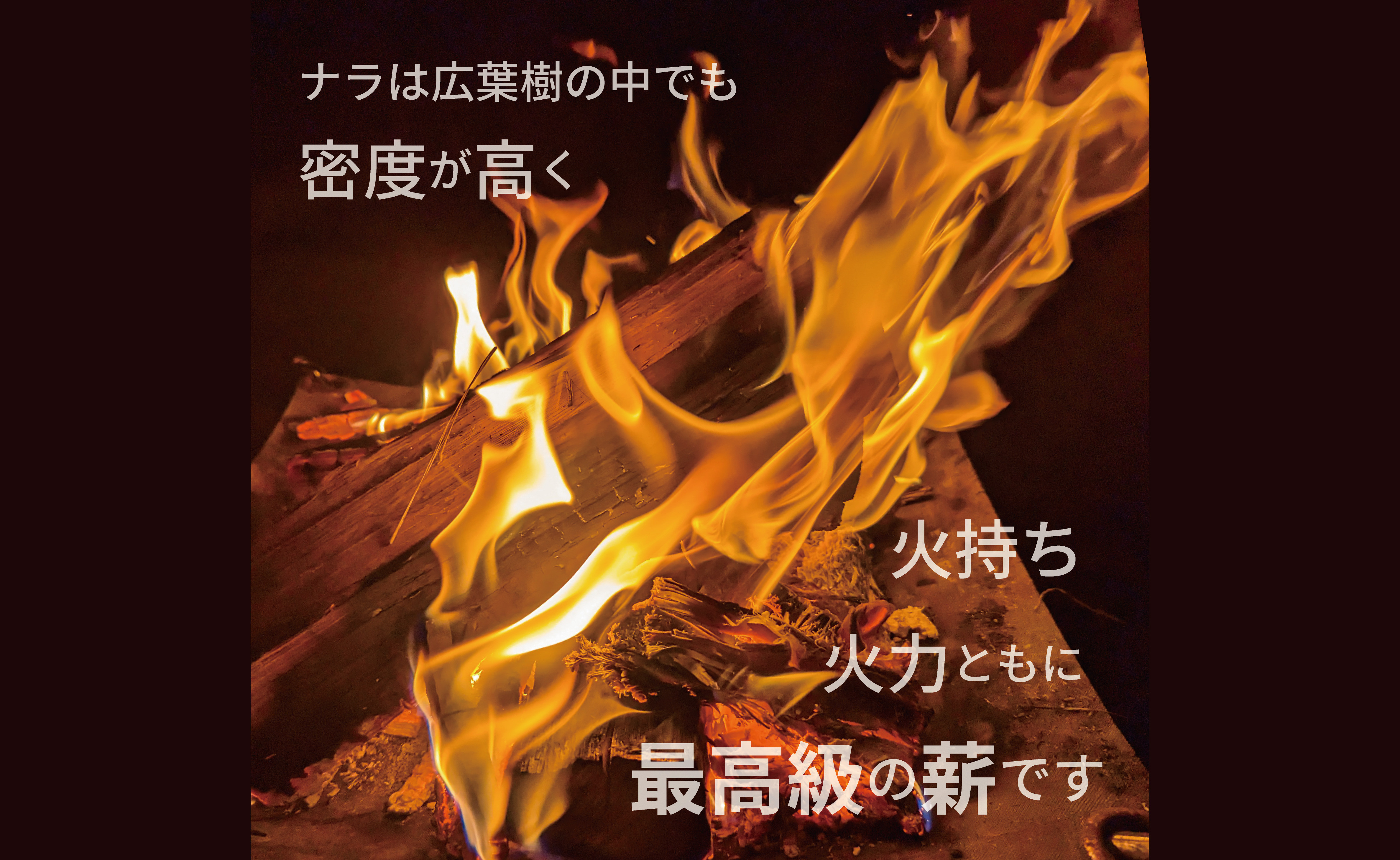 【二戸の小さな薪屋さん】温室育ちのつる子ちゃん 乾燥薪(約18~20kg)約30cm 小~中割り 広葉樹 (ナラ)