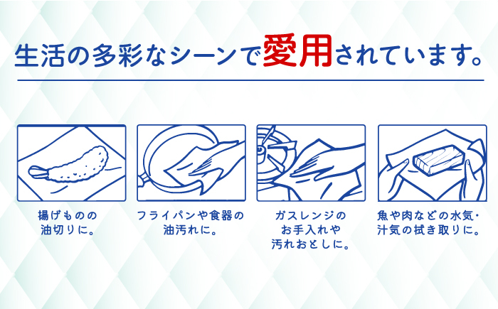 キッチンペーパー