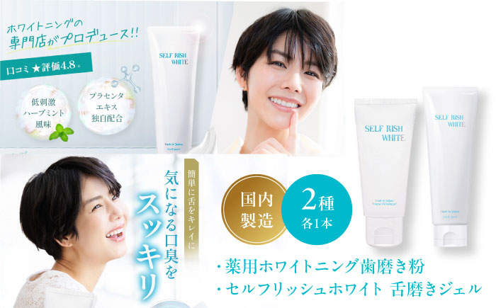 舌磨きジェル マウスウォッシュ セット 歯磨き粉 舌磨き マウスウォッシュ ホワイトニング 歯周病 口臭予防 オーラルケア