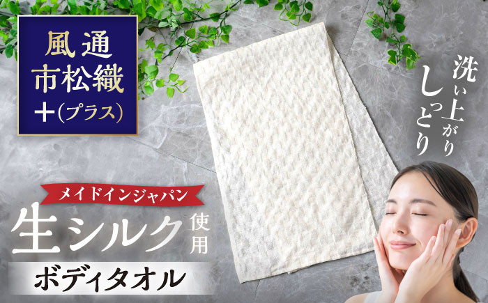 シルク 生シルク 絹 ボディタオル 生シルク ボディタオル 天然素材 保湿 効果 柔らかい 美肌 マッサージ 優しい 角質ケア