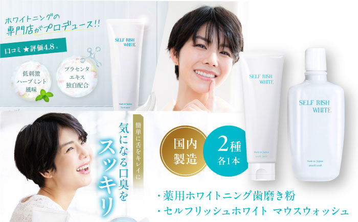 舌磨きジェル マウスウォッシュ セット 歯磨き粉 舌磨き マウスウォッシュ ホワイトニング 歯周病 口臭予防 オーラルケア