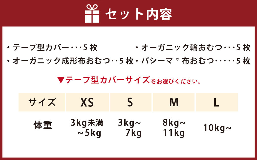 【kucca】 布おむつ3種とテープカバーセット