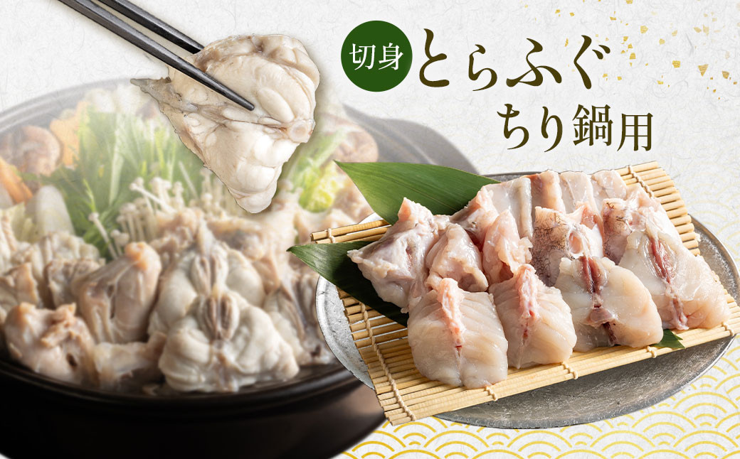 とらふぐ宅配セット