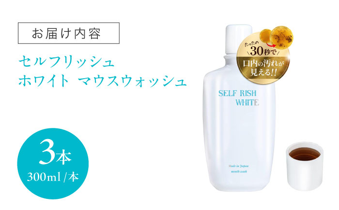  マウスウォッシュ 歯磨き粉 ボトル ホワイトニング 歯周病 口臭予防 オーラルケア