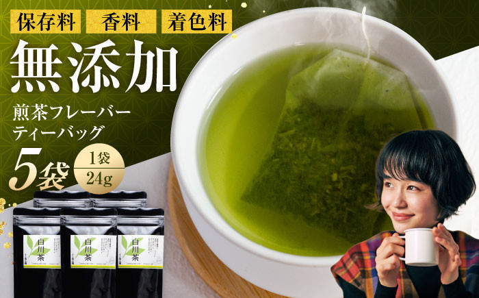 香る 煎茶フレーバー ティーバッグ セット お茶 国産 岐阜 白川町