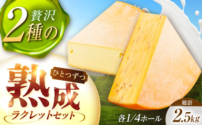 チーズ ラクレット ラクレットチーズ 生乳 ミルク 乳製品 北海道