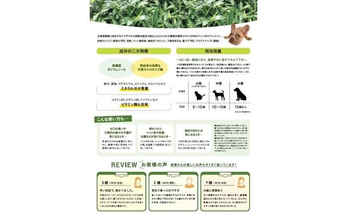 ペット用 ペット 犬 猫 口臭ケア 皮膚トラブル アイケア 足寄町 北海道