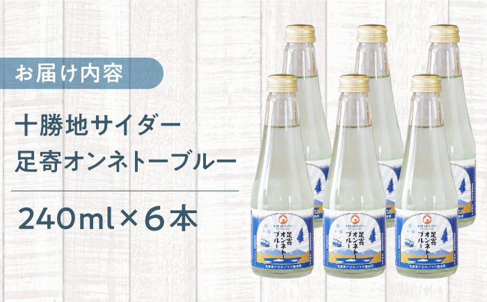 サイダー 炭酸 炭酸入り 地サイダー レトロ 足寄町 北海道