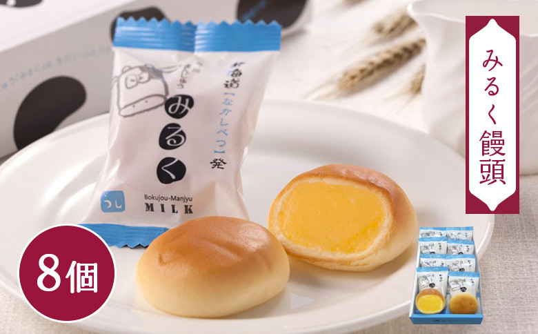 ひとくち羊羹×6個・馬鈴薯もなか×5個・みるく饅頭×8個セット