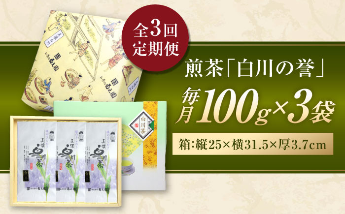 定期便 本格 高級茶セット 化粧箱入り お茶 煎茶 白川茶 茶葉 ギフト 白川町