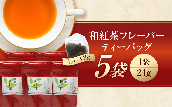 紅茶 ティー バッグ 国産 お茶 茶葉 ギフト 贈り物 贈答 和紅茶 ギフト紅茶 贈り物 セット 5袋 40個 ご当地