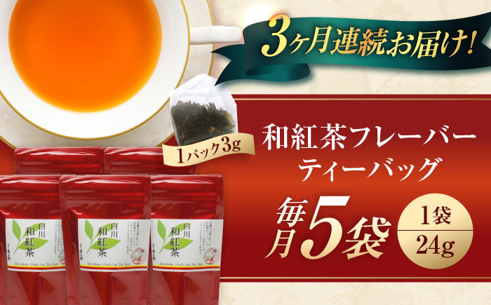 紅茶 ティー バッグ 国産 お茶 茶葉 ギフト 贈り物 贈答 和紅茶 ギフト紅茶 贈り物 セット 5袋 40個 ご当地 定期便