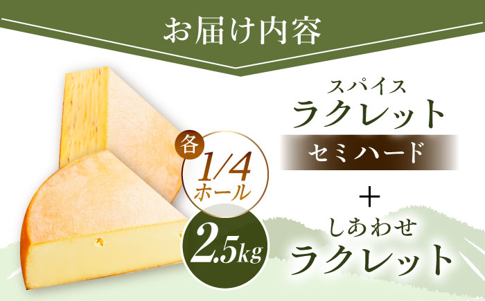 チーズ ラクレット ラクレットチーズ 生乳 ミルク 乳製品 北海道