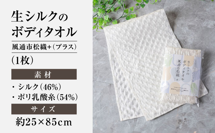 シルク 生シルク 絹 ボディタオル 生シルク ボディタオル 天然素材 保湿 効果 柔らかい 美肌 マッサージ 優しい 角質ケア