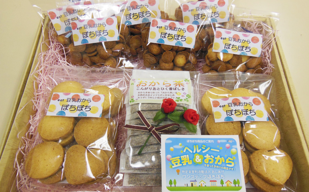 【思いやり型返礼品】豆乳・おから入りクッキー・おから茶セット