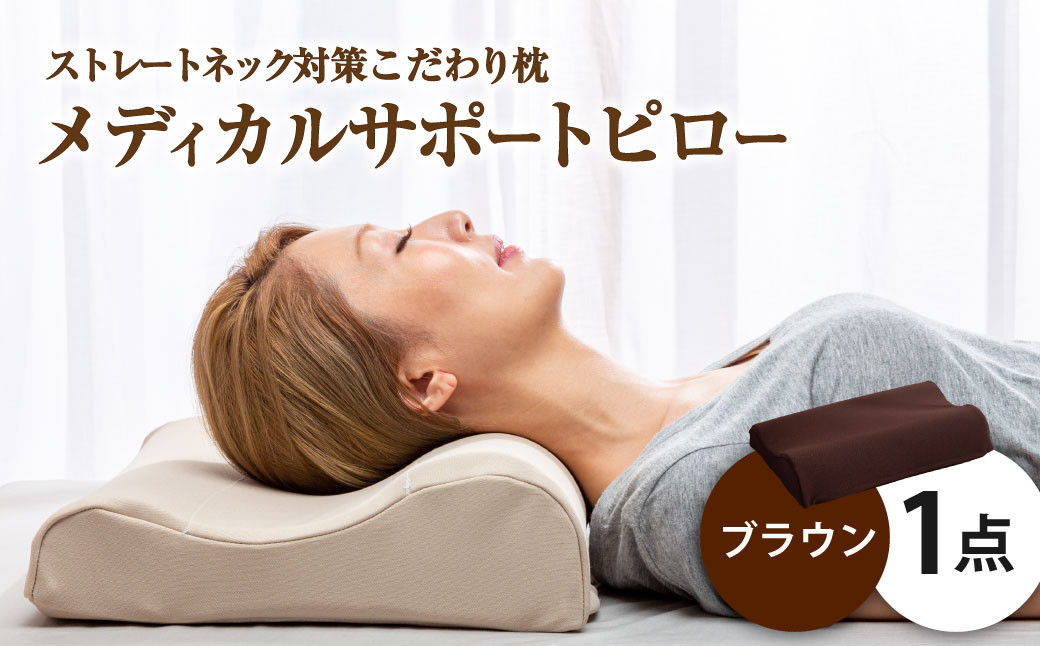 MSピロー【ブラウン】