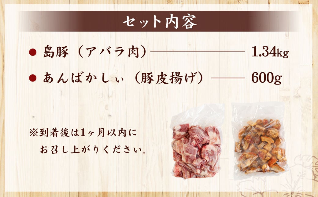 【鹿児島徳之島】 徳之島愛情たっぷり島豚Aセット