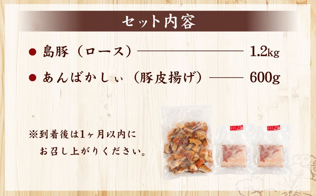 【鹿児島徳之島】 徳之島愛情たっぷり 島豚Bセット